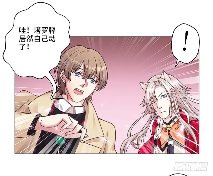 塔罗牌少女 第29页