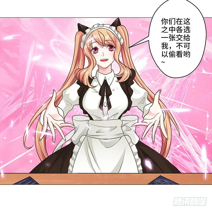 塔罗牌少女 第30页
