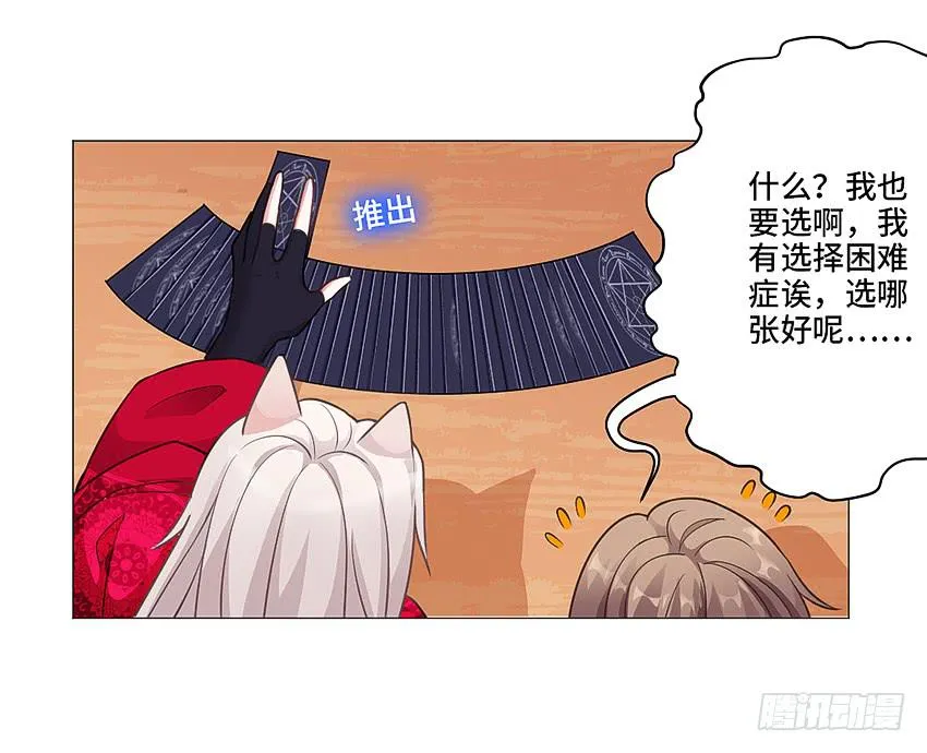 塔罗牌少女 第31页
