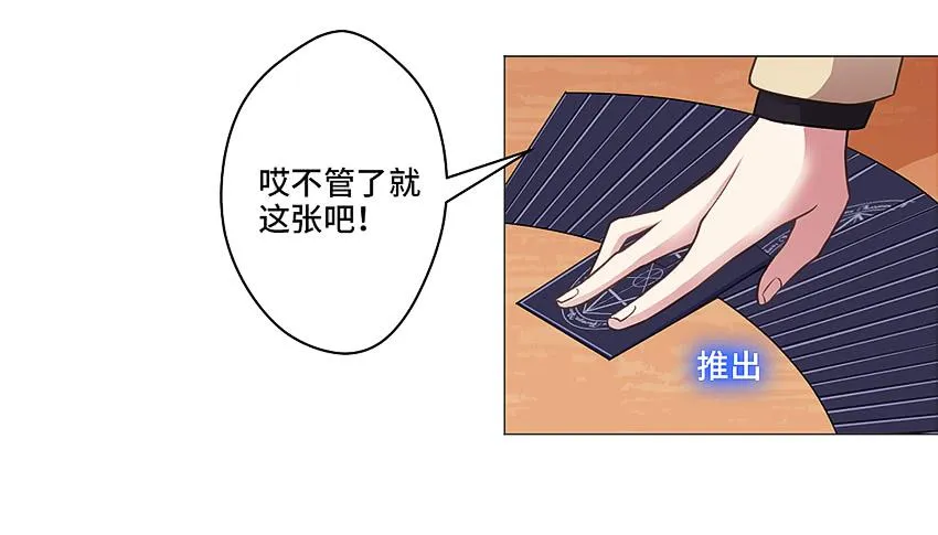 塔罗牌少女 第32页