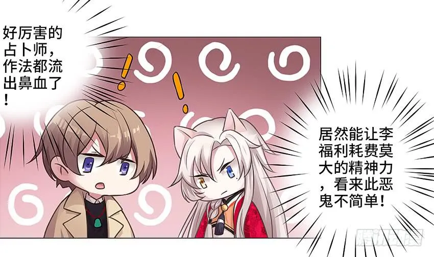 塔罗牌少女 第35页