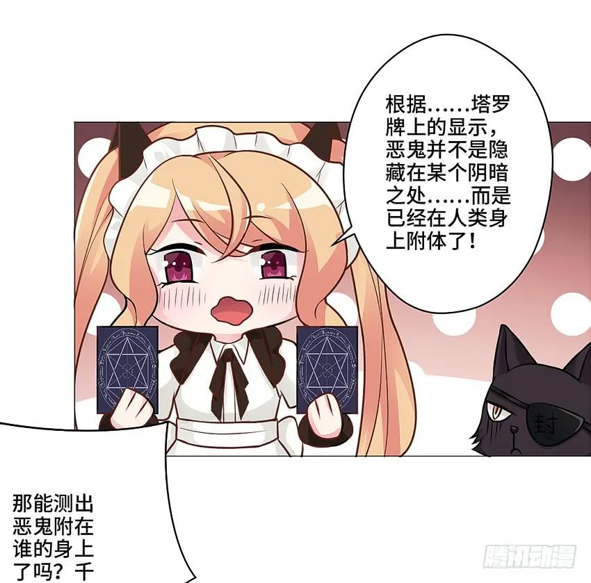 塔罗牌少女 第36页