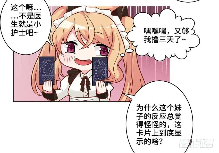 塔罗牌少女 第38页