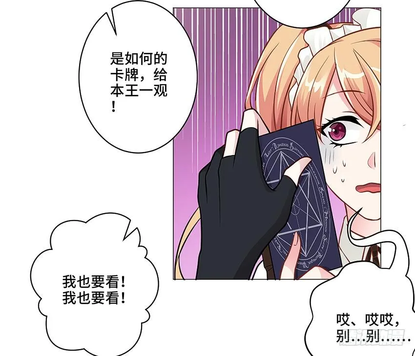 塔罗牌少女 第39页