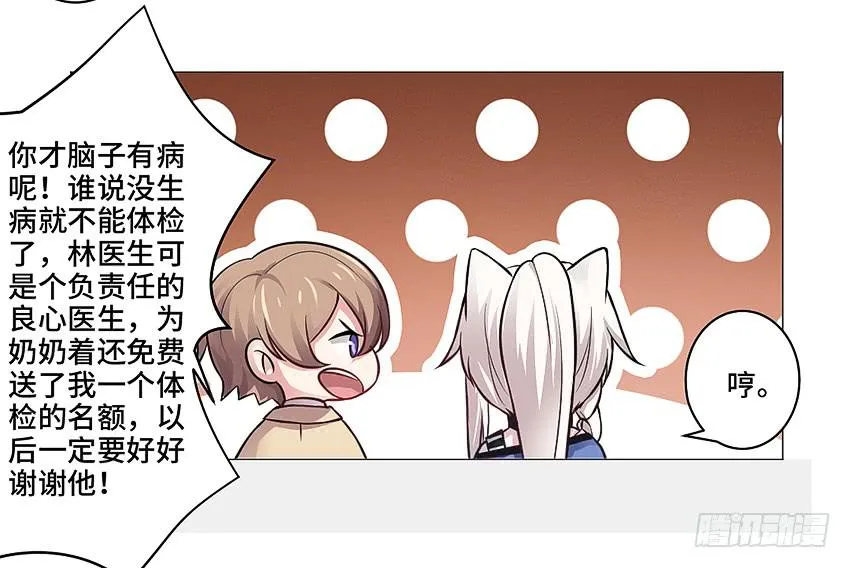 体检还要脱衣服？ 第29页