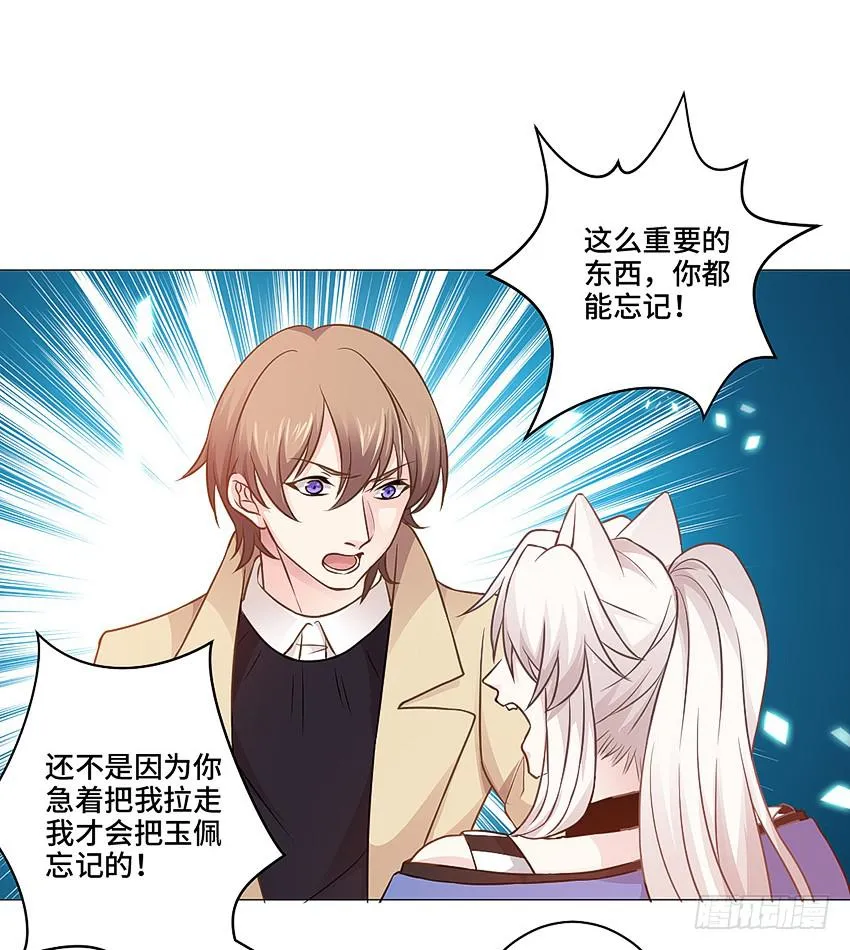 触手PLAY！ 第23页