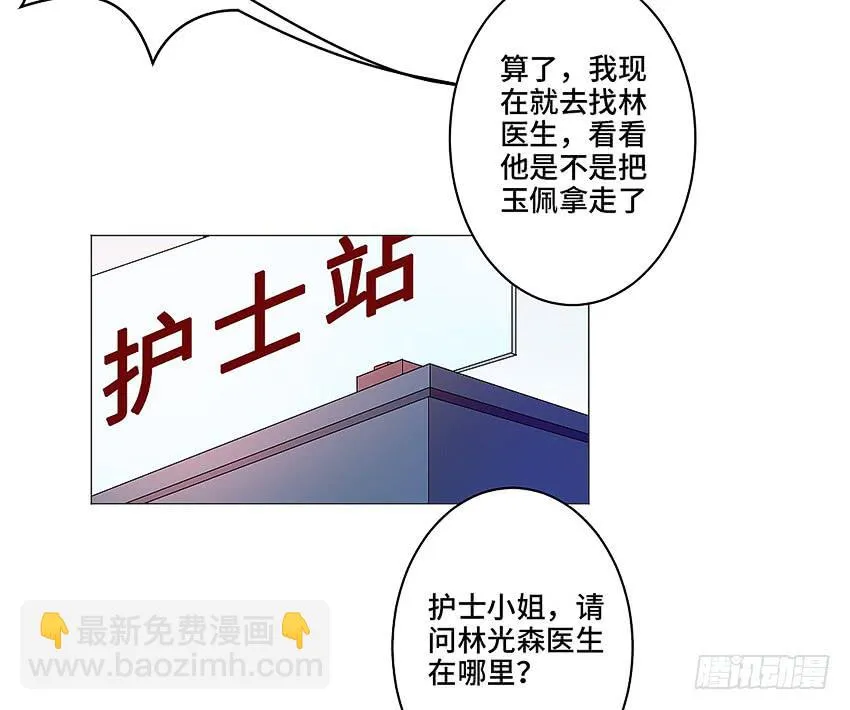 触手PLAY！ 第24页