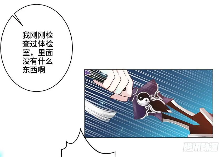 触手PLAY！ 第27页
