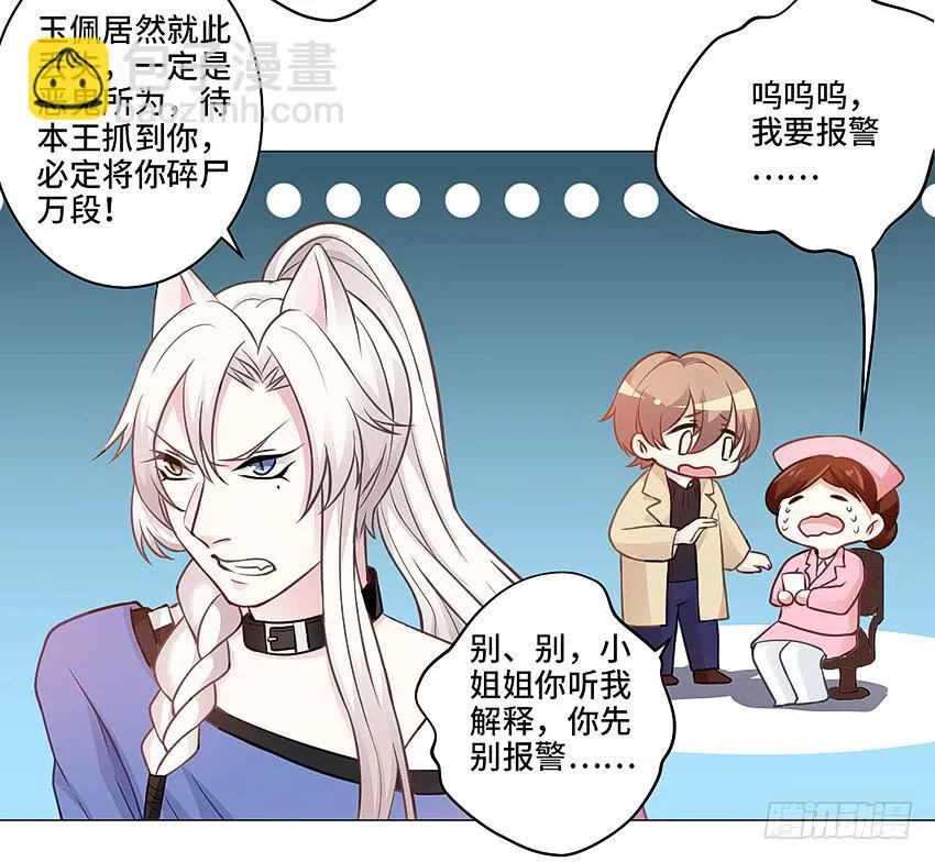 触手PLAY！ 第35页