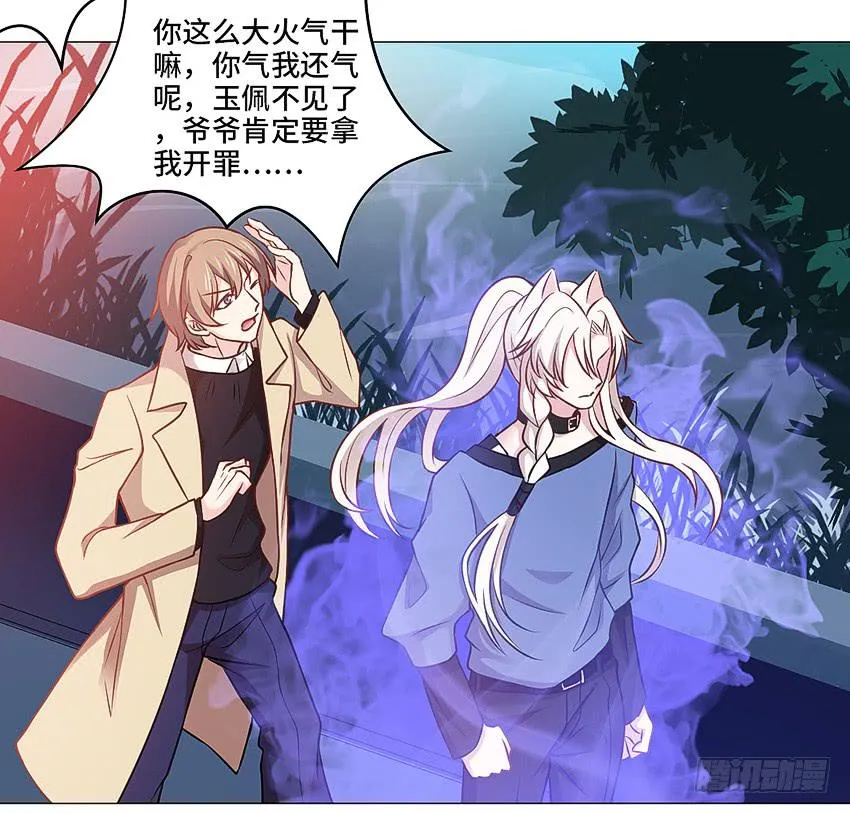 触手PLAY！ 第44页