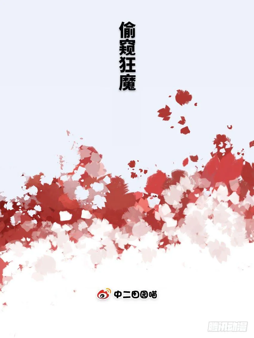 偷窥狂魔 第2页