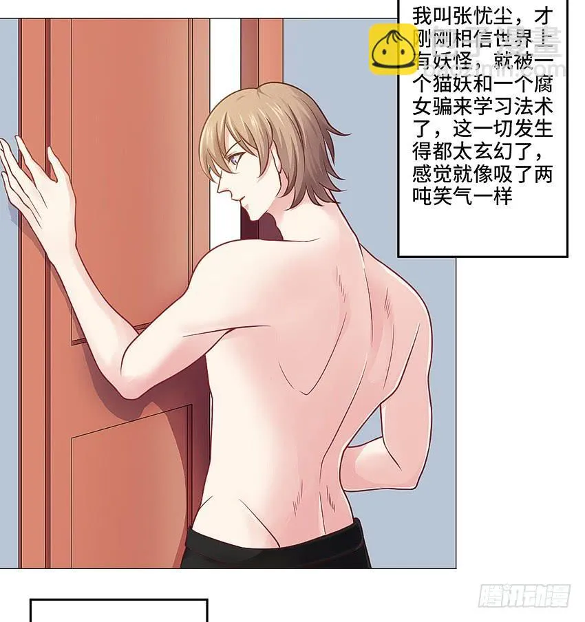 偷窥狂魔 第36页