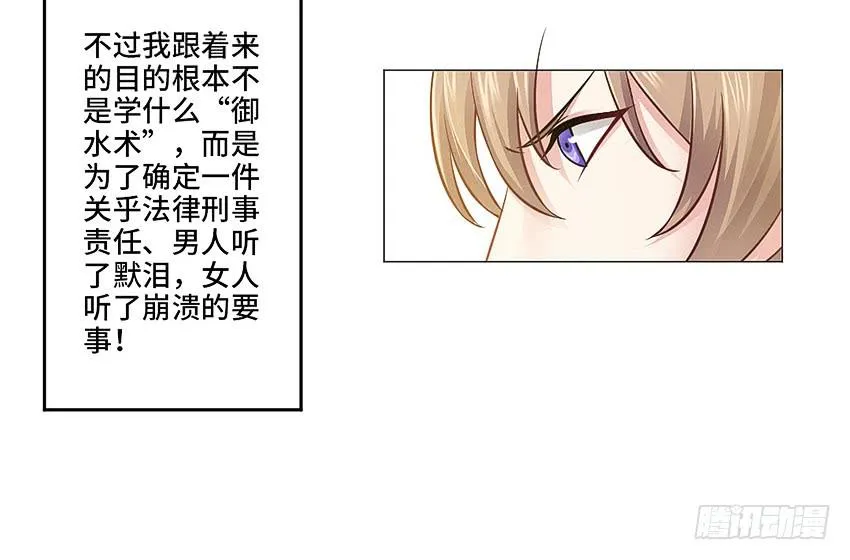 偷窥狂魔 第37页