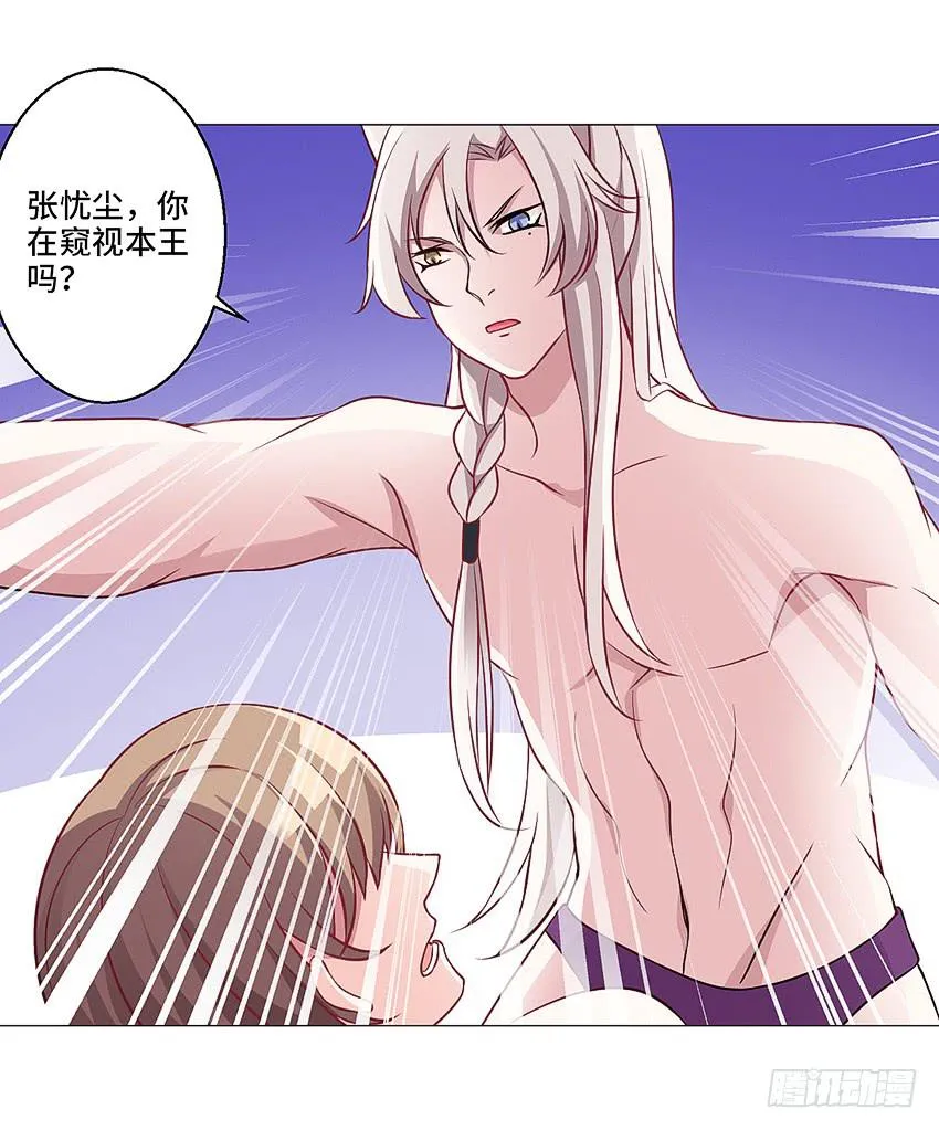 偷窥狂魔 第41页