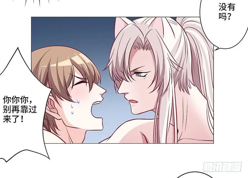 偷窥狂魔 第43页