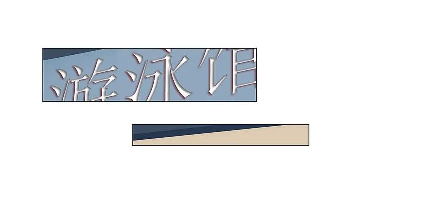 水柱捆绑大法 第34页