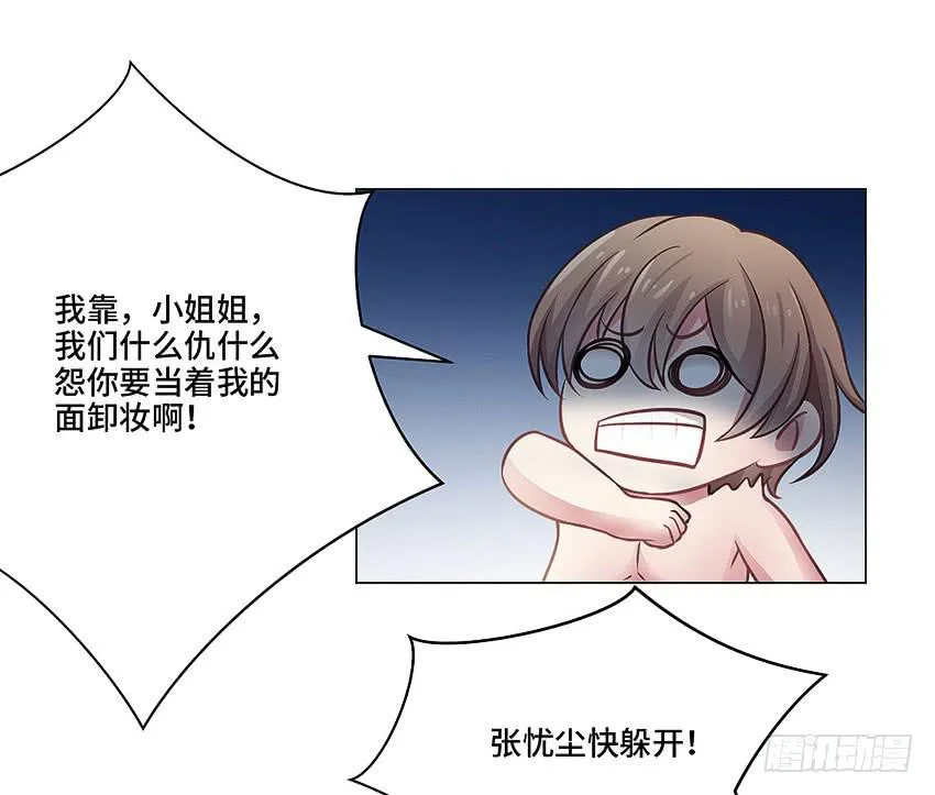 林医生是恶鬼？ 第18页