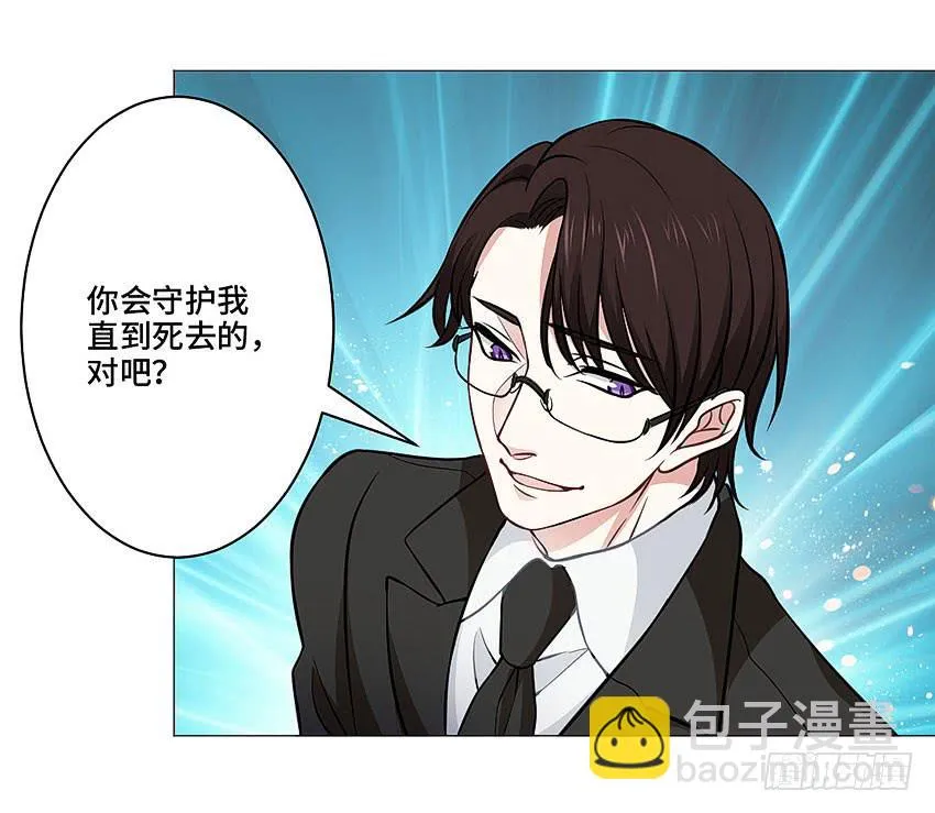 本王会保护你的 第13页