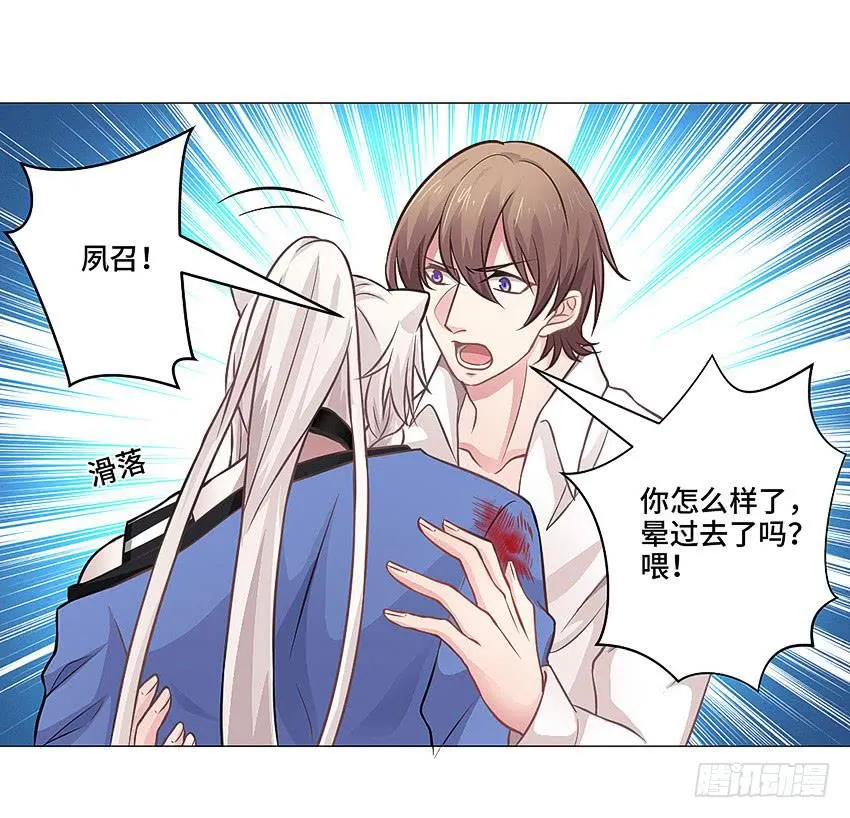 本王会保护你的 第16页