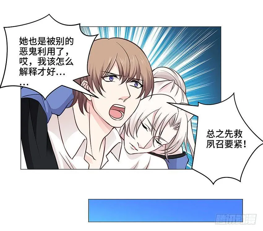 本王会保护你的 第29页