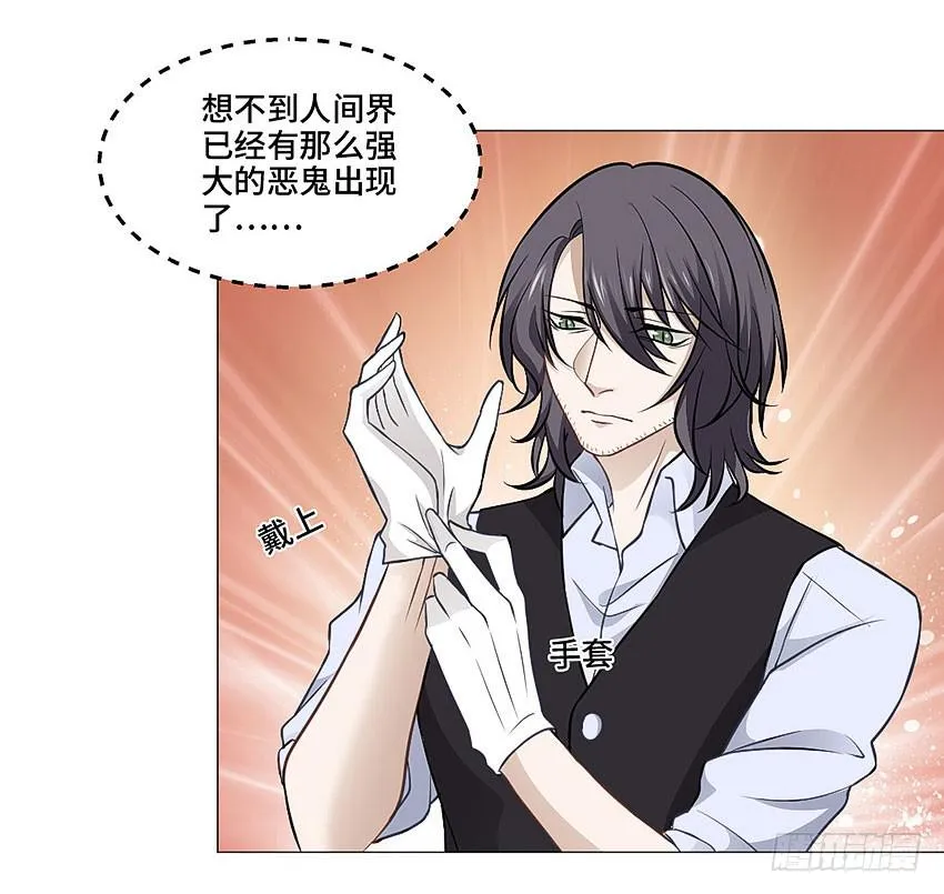 本王会保护你的 第31页