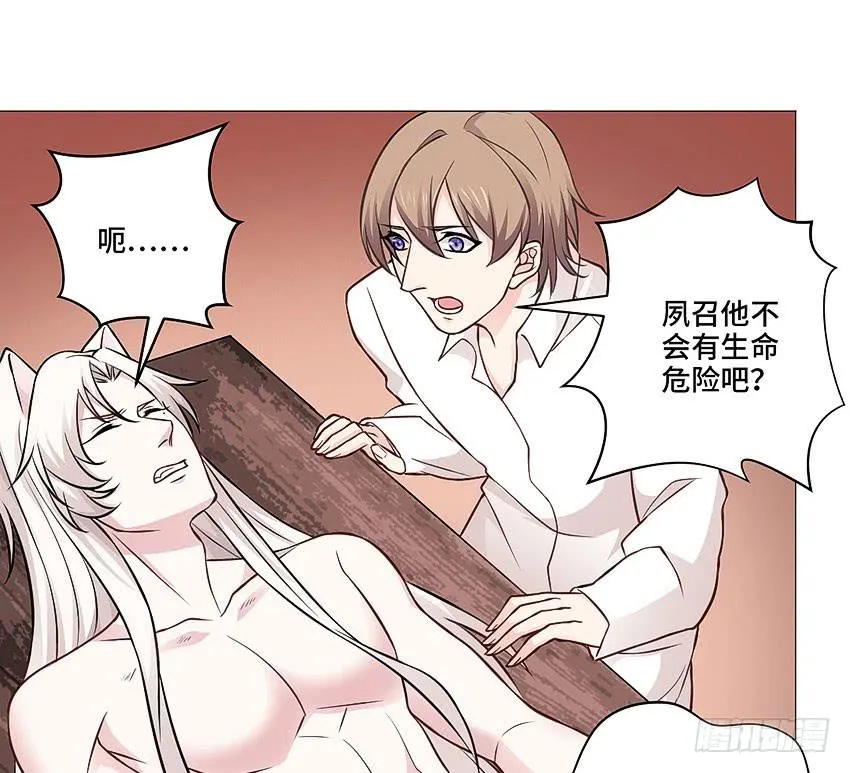 本王会保护你的 第32页