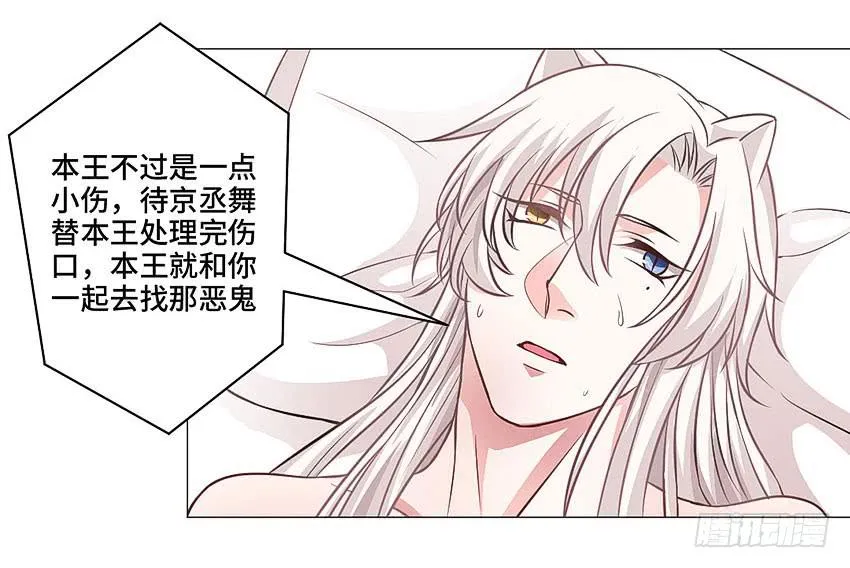 本王会保护你的 第48页
