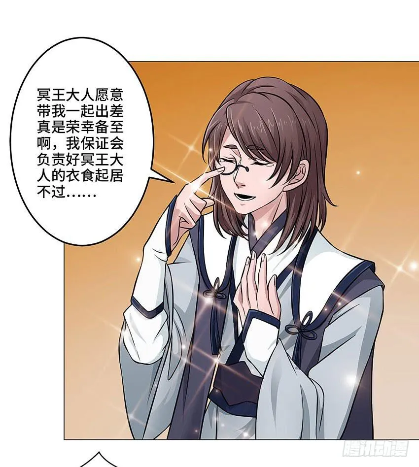 冥王临世 第31页