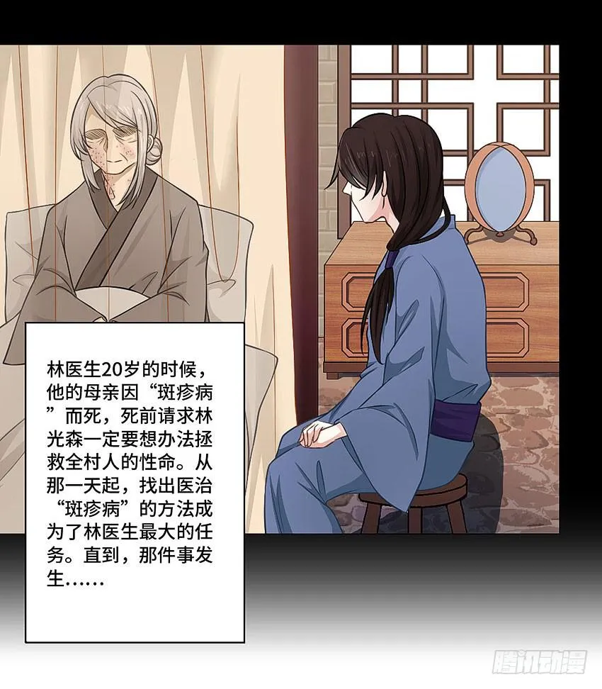 林光森与花麟 第7页