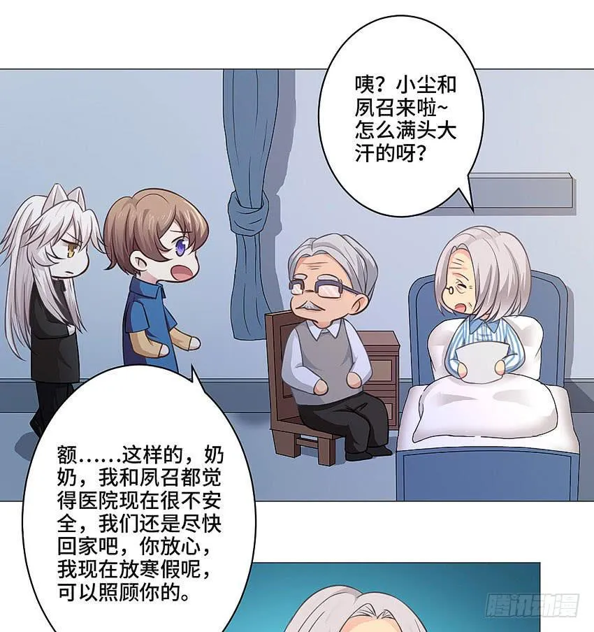夙召再爱一次 第9页