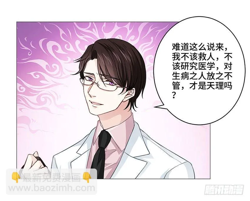 夙召再爱一次 第29页
