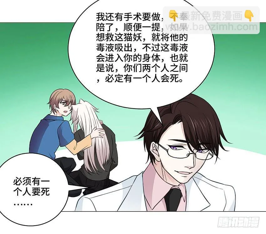 夙召再爱一次 第36页