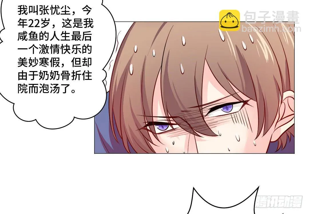 起不来，要抱抱 第43页