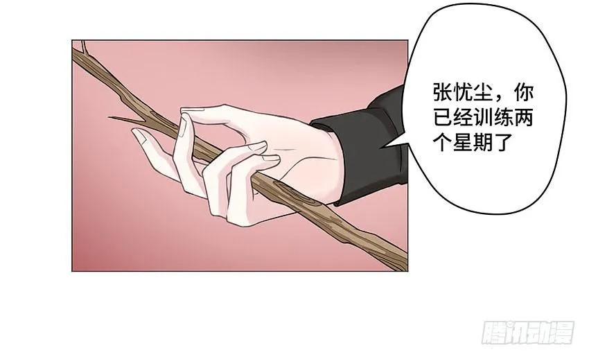 小尘爆发了 第8页