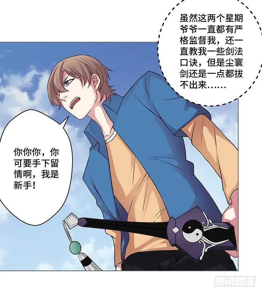 小尘爆发了 第10页