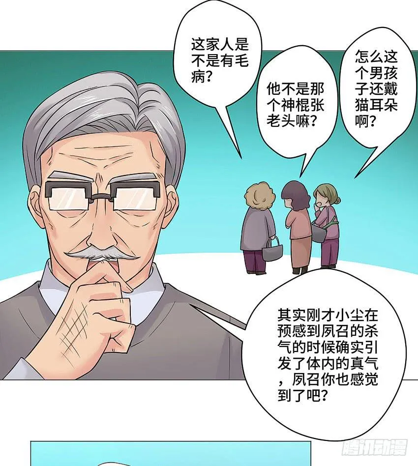 小尘爆发了 第24页