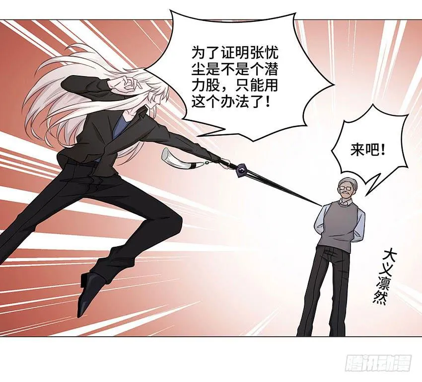 小尘爆发了 第30页