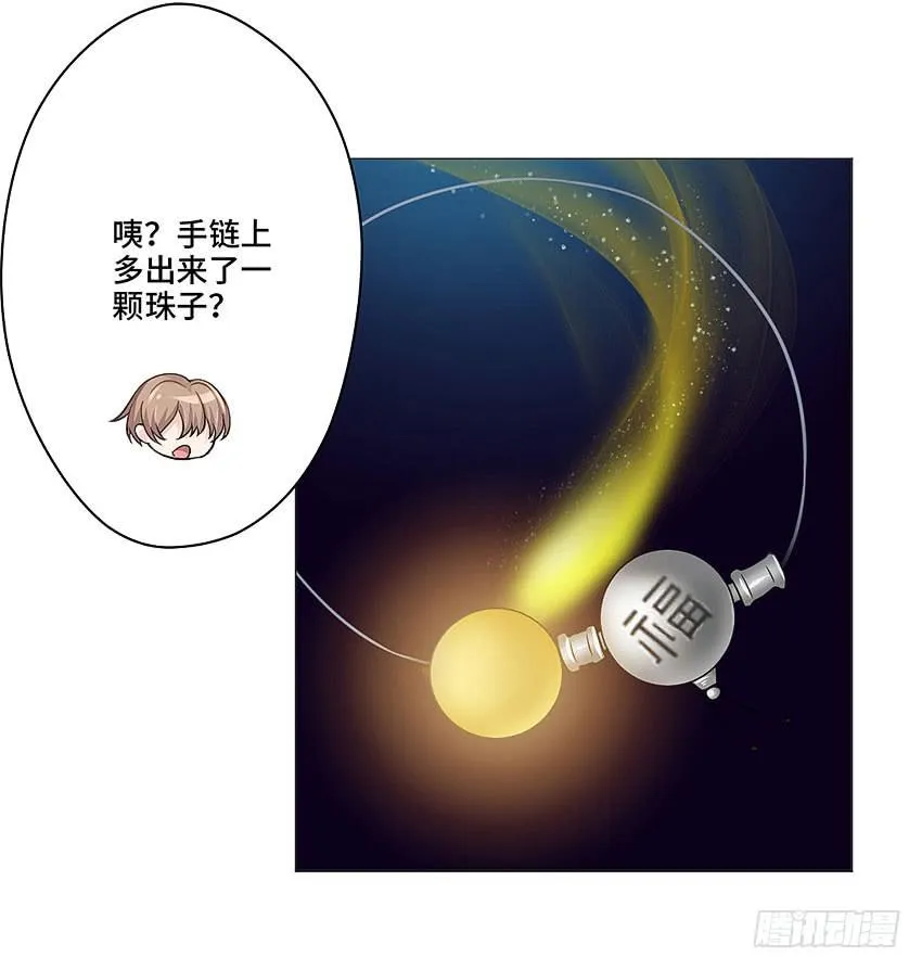 我会陪你 第9页