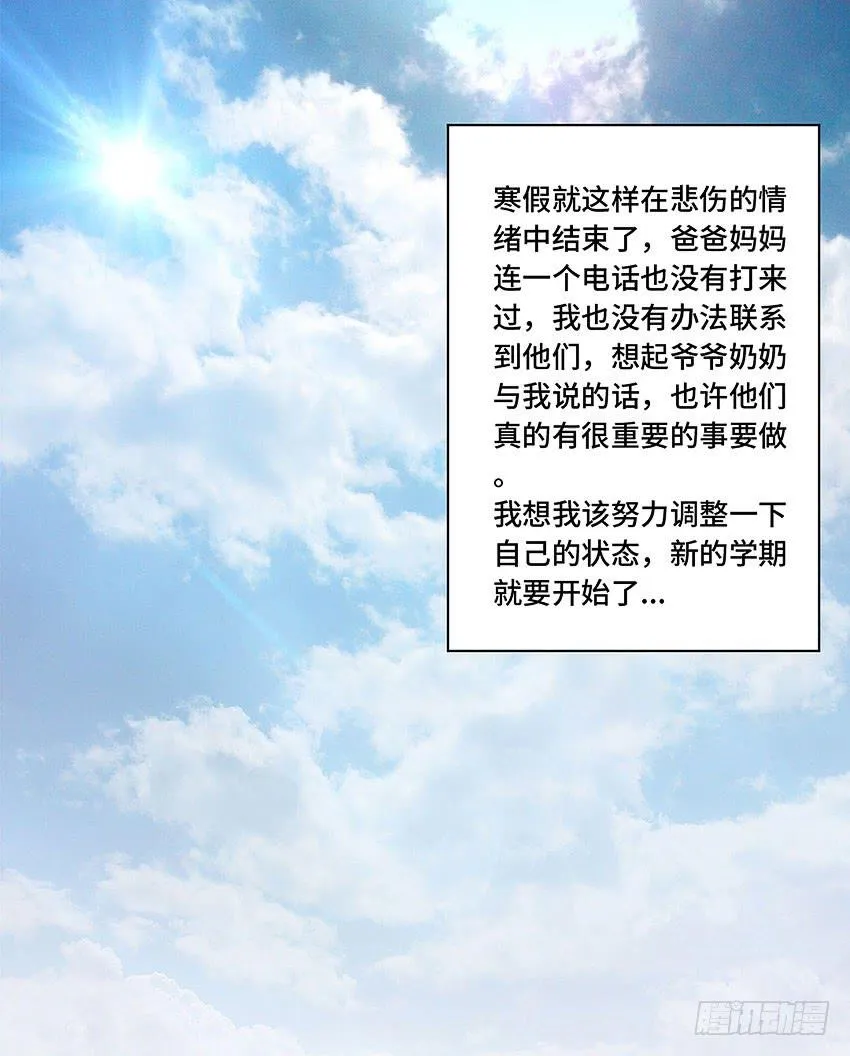 我会陪你 第28页