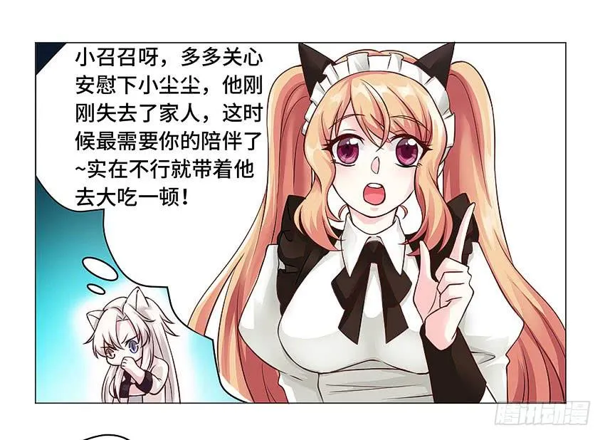 你有钱么 第17页