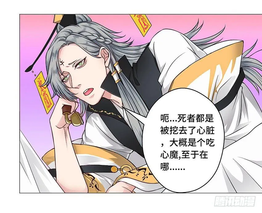 吃心魔 第12页