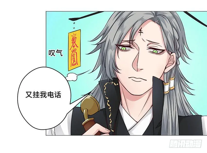 吃心魔 第14页