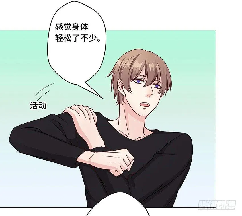吃心魔 第23页