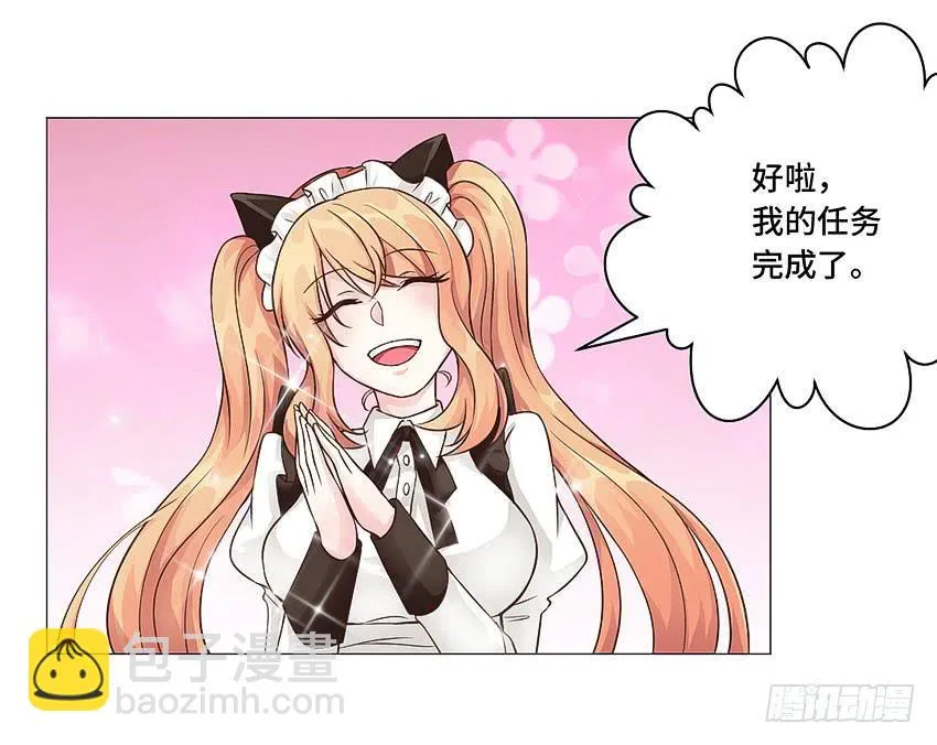 居然辣么可爱 第11页