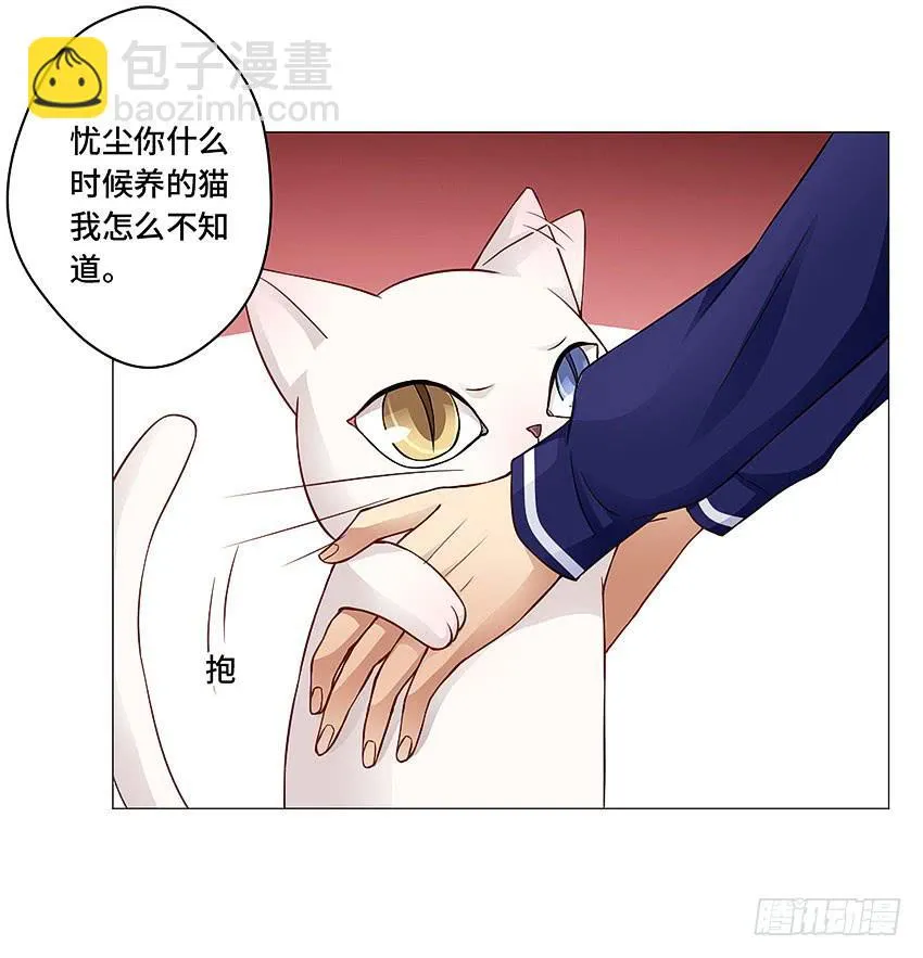 居然辣么可爱 第17页