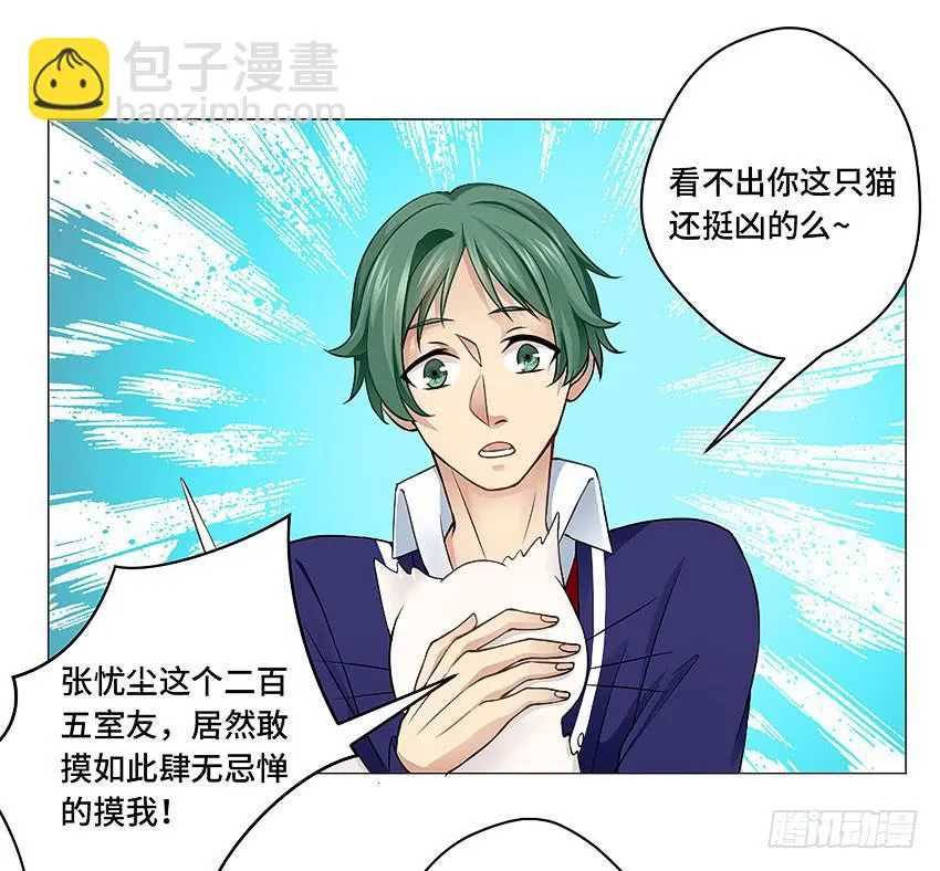 居然辣么可爱 第19页