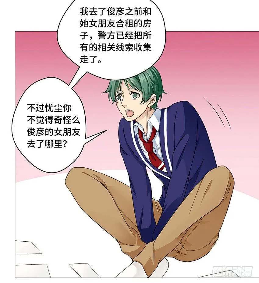 居然辣么可爱 第21页