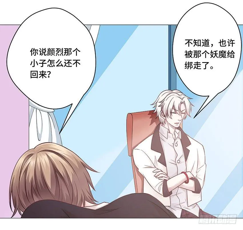 二百五室友 第8页