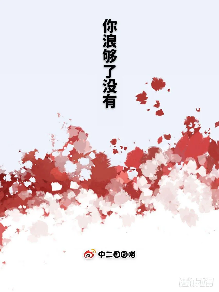 你浪够了没有 第2页
