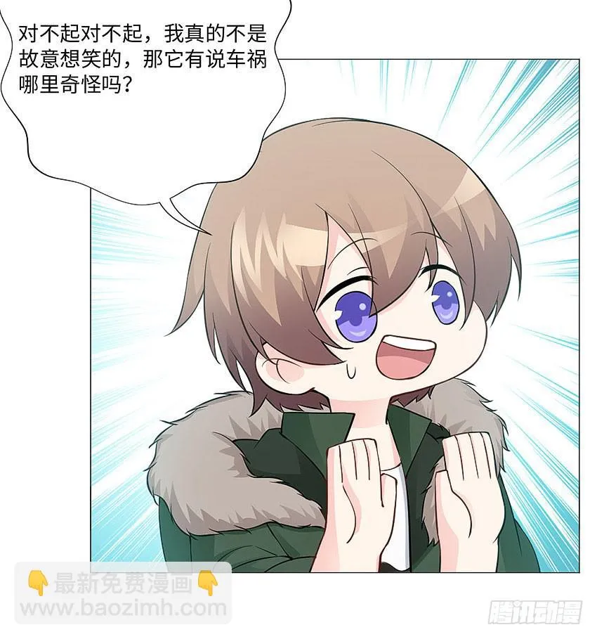 为什么又咬我 第6页